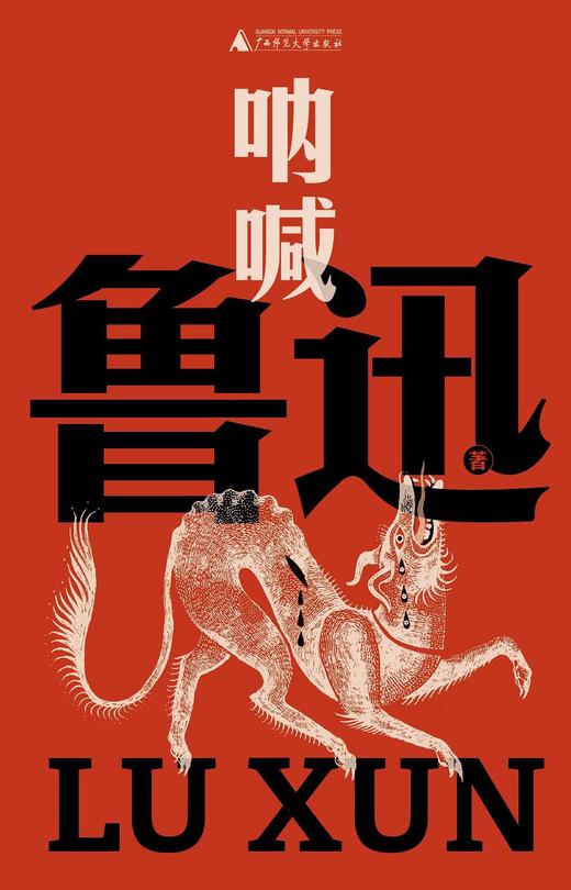 呐喊（鲁迅文库本） 商品图0