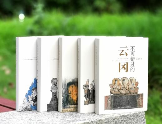 《不可错过的中国石窟》，全5册，小32开，精装，赵昆雨等著，江苏凤凰美术出版社2022-2024年版，定价:490，售价：240元。 商品图3
