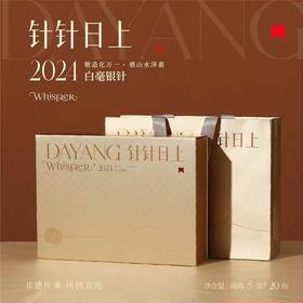 福鼎白茶 | 一叶九鼎 2024年 大洋轻语 针针日上 白毫银针礼盒100g（5*20泡）