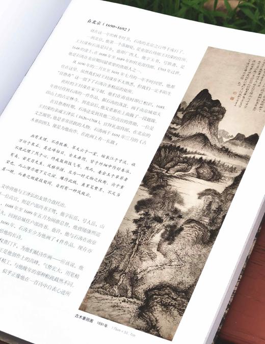 《艺术巨匠 石涛》，小8开，软精装，刘墨著，颂雅风出品，河北教育出版社2014年版，定价138，售价88元。 商品图11