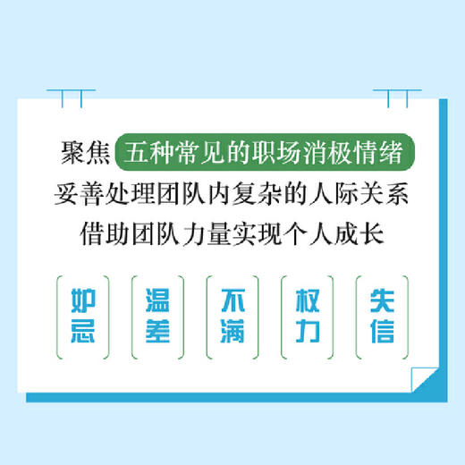 组织心理学：玩转职场人际关系的秘密武器（日本人力资源奖获奖图书！）([日]山浦一保 著) 商品图2