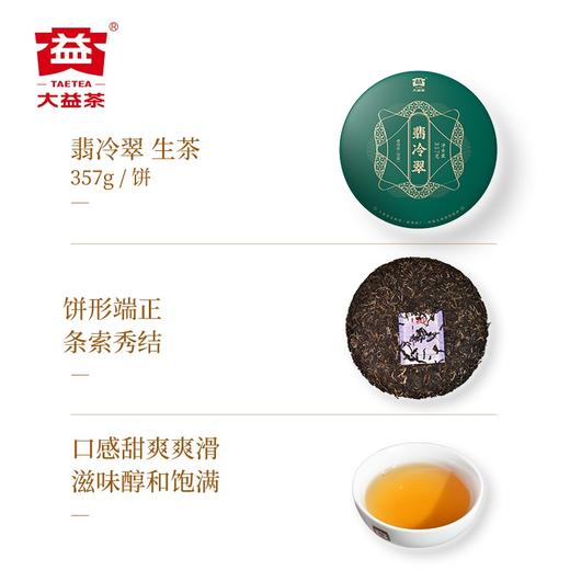 大益茶普洱茶   翡冷翠生茶【2101批次】+玉华浓熟茶组【2201批次】合 商品图1