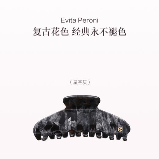 品牌直发 EVITA PERONI 经典慵懒风大号鲨鱼夹 玳瑁色/琥珀色/炫彩白/ 经典黑/ 黑白格纹/炫彩棕/星空灰 11cm 商品图9