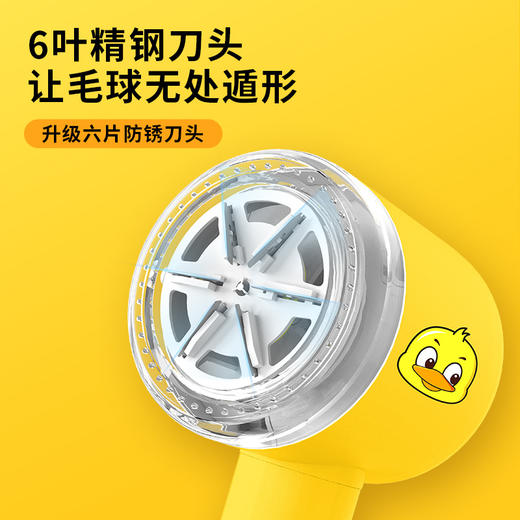【一剃一粘，毛衣焕新】小黄鸭毛球修剪器 剃毛粘毛两用款 6刀头剃完更干净 便携充电 商品图1