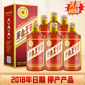 【稀缺老酒2018年】茅台王子 传承1999 53度白酒 500ml*6瓶