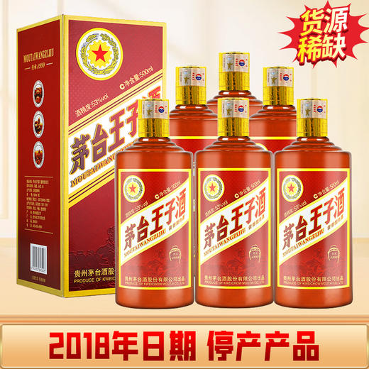 【稀缺老酒2018年】茅台王子 传承1999 53度白酒 500ml*6瓶 商品图0