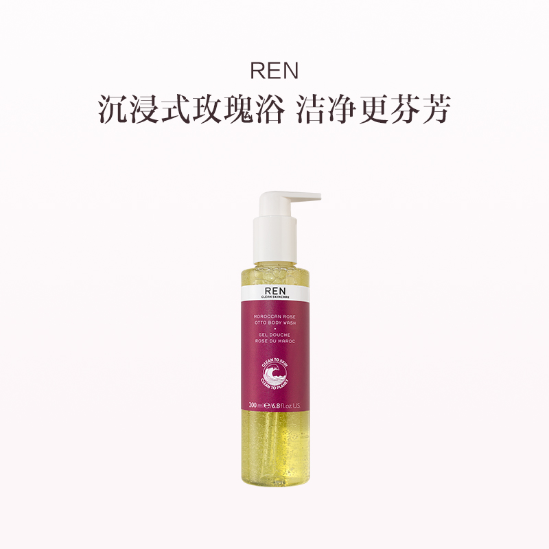 品牌直发 REN 摩洛哥奥图玫瑰沐浴露 200mL