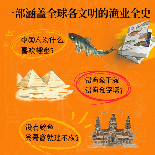 鱼宴：人类生存进化史 国家地理学会、大英百科全书专业顾问力作，89张珍贵插图，看吃鱼如何改变世界([英] 布莱恩·费根（Brian Fagan） 著；李文远 译) 商品图2