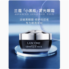 兰蔻肌底精华焕亮眼霜  15ml