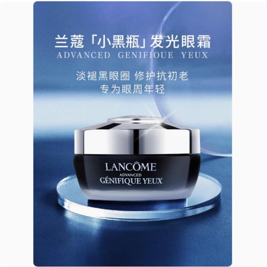 兰蔻肌底精华焕亮眼霜  15ml 商品图0