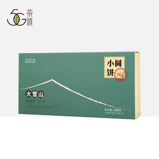 德丰昌 | 24年大雪山小圆饼 生茶 熟茶120g/盒 商品图1