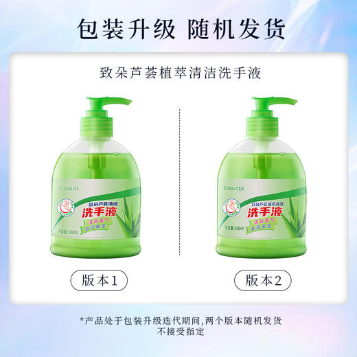 「9.9元包邮！买2送1」致朵芦荟清洁洗手液 按压式去污手健康洗手液 商品图1