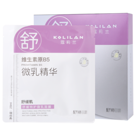 蔻莉兰（配方师系列）舒缓特护微乳面膜28ml×10片 TYC065