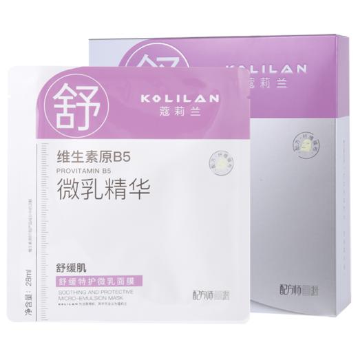 蔻莉兰（配方师系列）舒缓特护微乳面膜28ml×10片 TYC065 商品图0