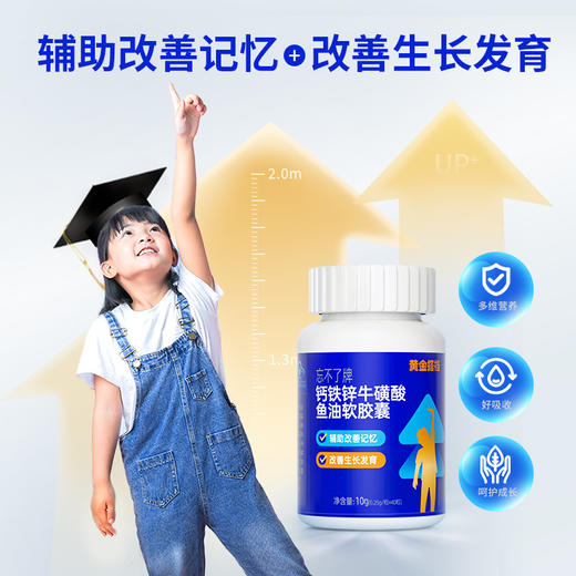 黄金搭档DHA钙铁锌儿童鱼油辅助改善记忆改善生长发育 商品图0