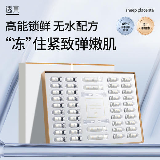 【高能锁鲜 无水配方】羊胎素弹嫩紧致冻干粉套装（配方升级）#羊胎素冻干粉原液套盒紧致肌肤补水修护紧致肌肤面部精华液 商品图0