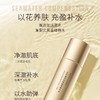 花印清润焕颜臻萃精华水150ml 商品缩略图1