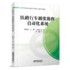 31085铁路行车调度指挥自动化系统 商品缩略图0