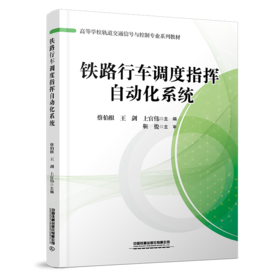 31085铁路行车调度指挥自动化系统