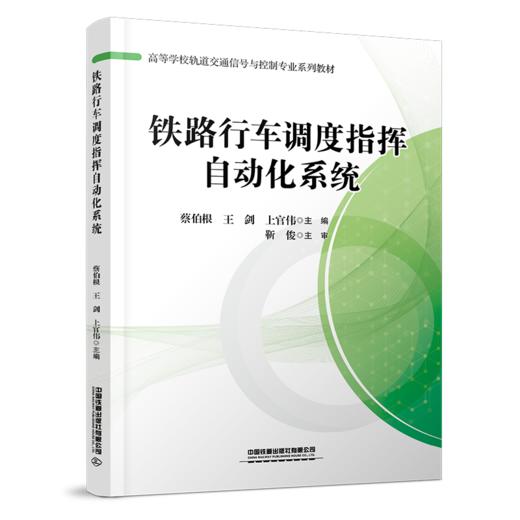 31085铁路行车调度指挥自动化系统 商品图0