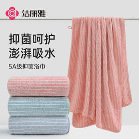5A级抑菌超细纤维珊瑚绒浴巾，加大超吸水，85度不掉色 抑菌无异味