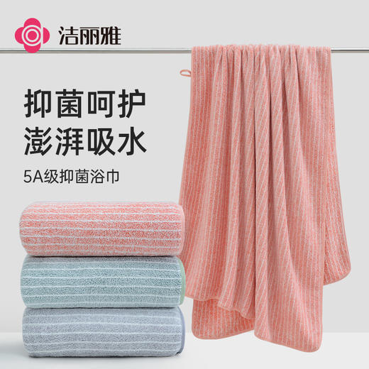 5A级抑菌超细纤维珊瑚绒浴巾，加大超吸水，85度不掉色 抑菌无异味 商品图0