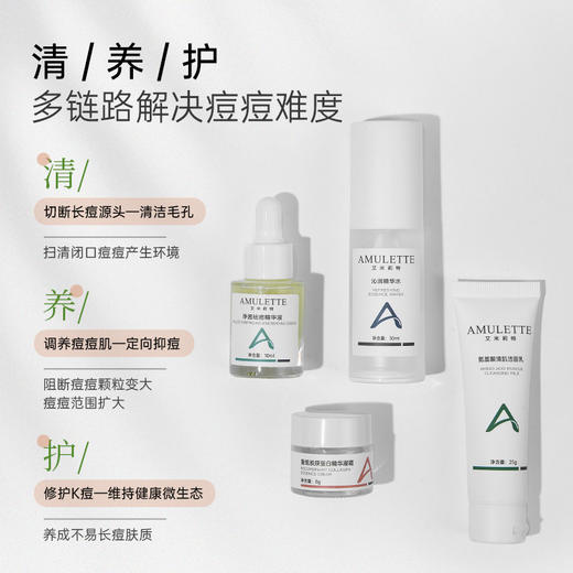 艾米莉特去痘舒缓净润套装 商品图3