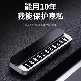 【够意思】DOKIY-mini磁吸隐藏停车牌 保护隐私防骚扰 一键控制/双号切换（SGJW）