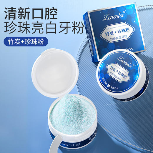 【洁净牙齿！清新口气】正彩珍珠亮白牙粉一次性清新口气去渍黄牙垢口腔清洁 洁牙粉，清新异味 展现自信笑容。ry 商品图1