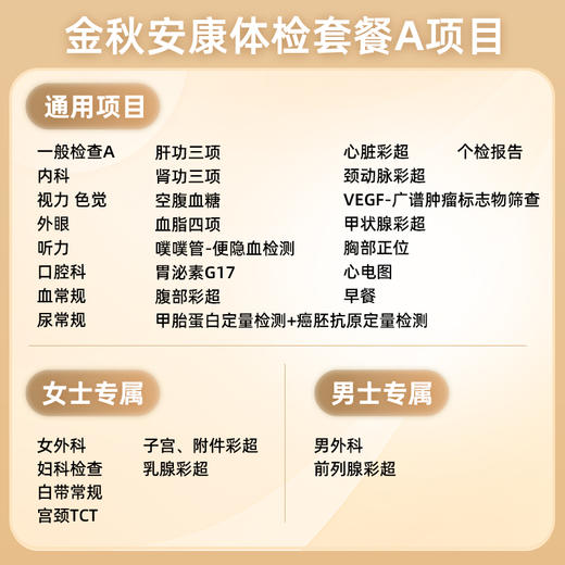爱康 金秋安康体检套餐A 商品图1