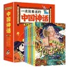 一读就着迷的中国神话（漫画版）（全6册）不仅是一套适合儿童阅读的趣味故事书，更是传承中华优秀传统文化的重要载体(春雨) 商品缩略图0