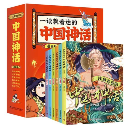 一读就着迷的中国神话（漫画版）（全6册）不仅是一套适合儿童阅读的趣味故事书，更是传承中华优秀传统文化的重要载体(春雨) 商品图0