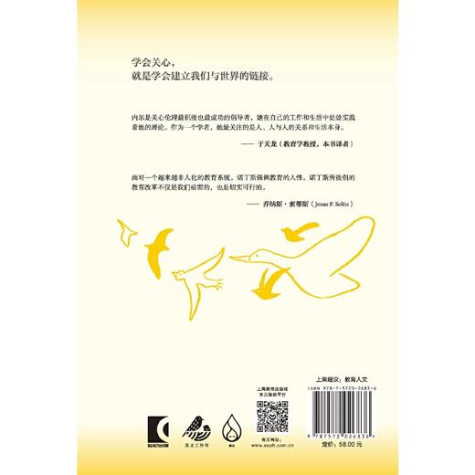 学会关心：教育的另一种模式（学会关心书系）(【美】内尔·诺丁斯) 商品图2