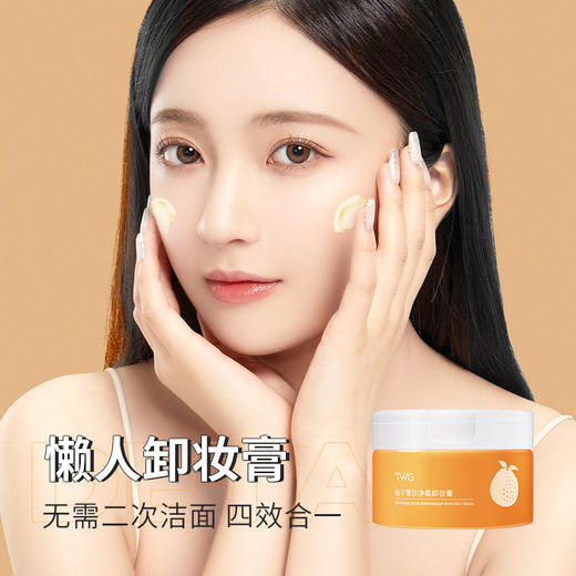 【全脸卸净！一罐就够】牛油果卸妆膏女卸妆膏脸眼唇四效合一卸妆油，双层翻盖设计 携带更便捷.。ry 商品图2
