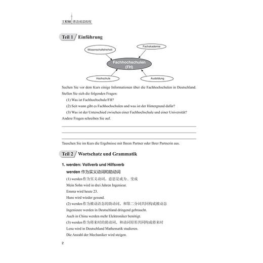 工程师德语阅读教程/高等学校德语专业系列教材/主编 黄扬/副主编 孙昊晨 童伟芳/编者 林凡 朱冠文 段鸿鹏/浙江大学出版社 商品图3