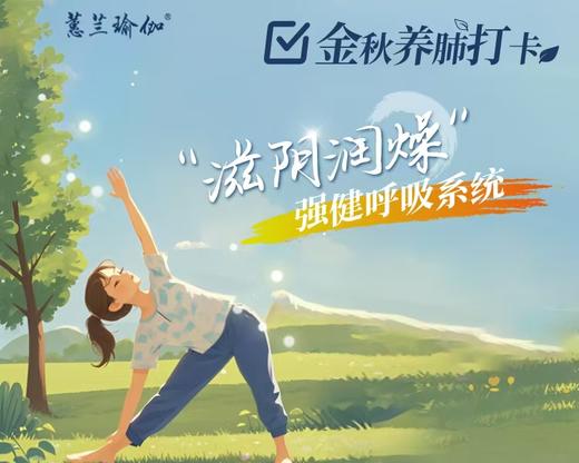 第五课 养肺护肤 远离秋燥 商品图0