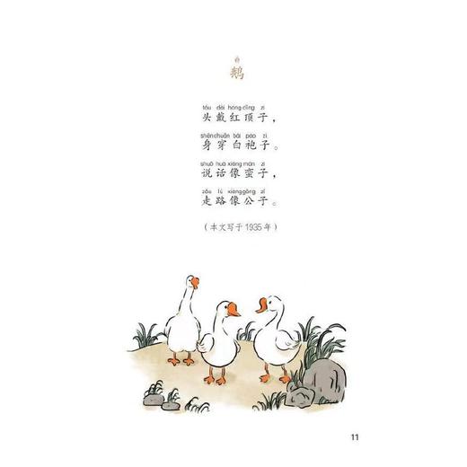 课文作家作品系列  两件宝（一年级上册）(陶行知著) 商品图2