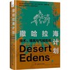 撒哈拉海计划：技术、殖民与气候危机([美]菲利普·莱曼（Philipp) 商品缩略图3