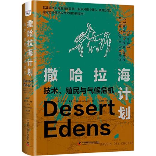 撒哈拉海计划：技术、殖民与气候危机([美]菲利普·莱曼（Philipp) 商品图3