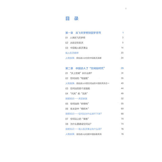 逐梦苍穹——写给青少年的中国空间站故事(余建斌等著) 商品图4