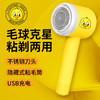 【一剃一粘，毛衣焕新】小黄鸭毛球修剪器 剃毛粘毛两用款 6刀头剃完更干净 便携充电 商品缩略图0
