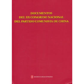 中国共产党第二十次全国代表大会文献（西）(本书编写组 编)