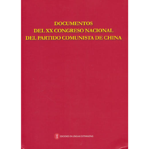 中国共产党第二十次全国代表大会文献（西）(本书编写组 编) 商品图0