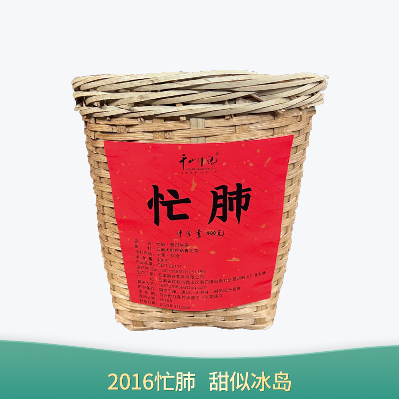 【会员日直播】2016忙肺 普洱生茶 甜似冰岛 400g/罐 买一送一 买二送三