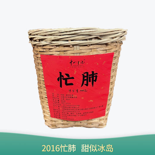 【会员日直播】2016忙肺 普洱生茶 甜似冰岛 400g/罐 买一送一 买二送三 商品图0