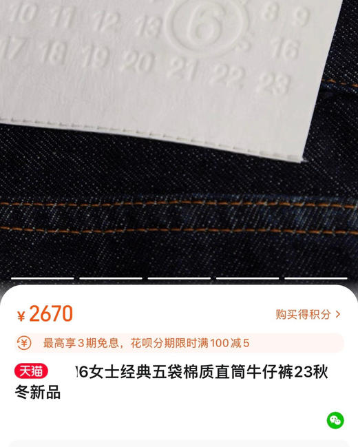 马吉拉 丹宁原色直筒牛仔裤0610 商品图6