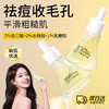 【祛痘收毛孔平滑粗糙肌】透真 杏仁酸净肤亮颜精华液30ml#杏仁酸祛痘精华液果酸收缩毛孔粗大水杨酸去黑头闭口粉刺修复淡印 商品缩略图0