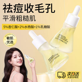 【祛痘收毛孔平滑粗糙肌】透真 杏仁酸净肤亮颜精华液30ml#杏仁酸祛痘精华液果酸收缩毛孔粗大水杨酸去黑头闭口粉刺修复淡印