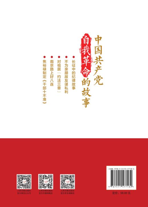 淬炼成钢 ： 中国共产党自我革命的故事（人民日报出版社） 商品图2