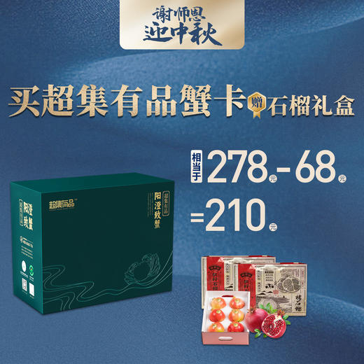 【双节买赠】超集有品1088型号 四对装 雄蟹3.5 两；雌蟹2.5 两 商品图0